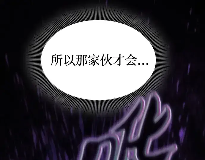 《皇家学院的天才剑豪》第98话图30