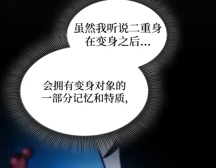 《皇家学院的天才剑豪》第98话图67