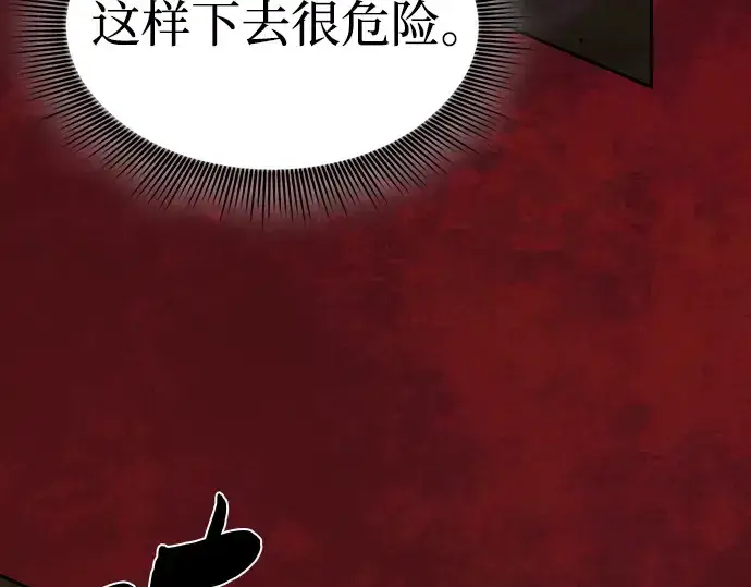 《皇家学院的天才剑豪》第98话图78