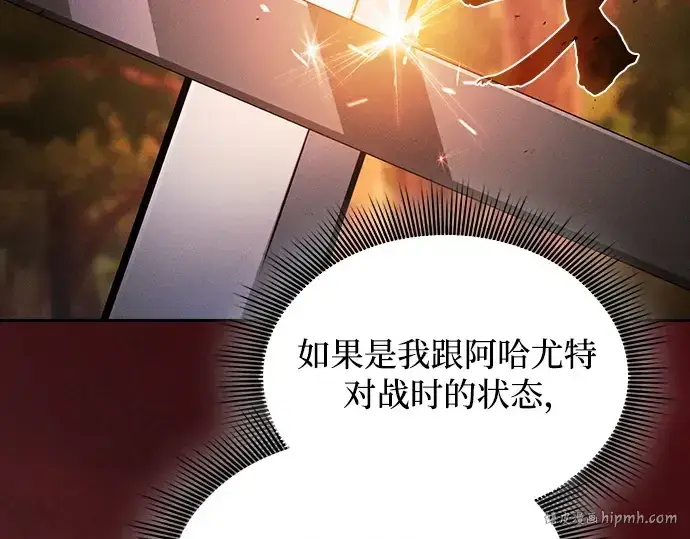 《皇家学院的天才剑豪》第98话图80