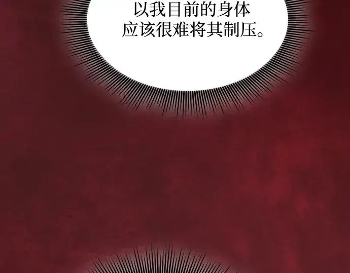 《皇家学院的天才剑豪》第98话图81