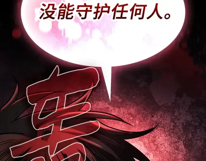 《皇家学院的天才剑豪》第98话图9
