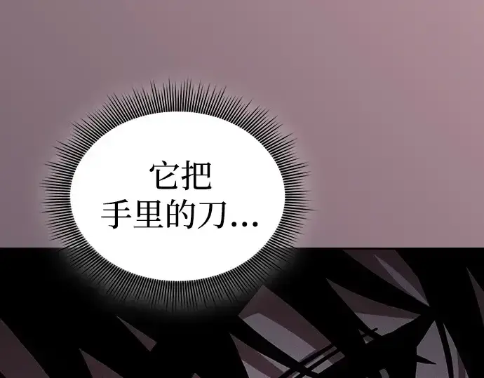 《皇家学院的天才剑豪》第98话图93