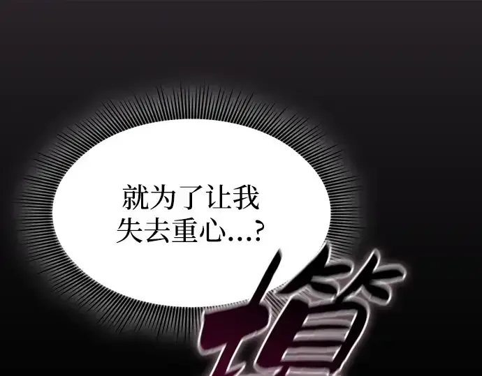 《皇家学院的天才剑豪》第98话图97