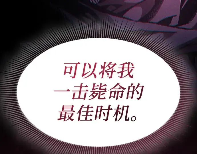 《皇家学院的天才剑豪》第99话图100