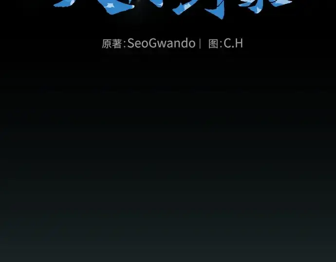 《皇家学院的天才剑豪》第99话图11