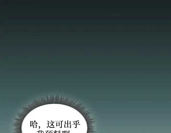 《皇家学院的天才剑豪》第99话图12