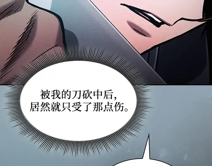 《皇家学院的天才剑豪》第99话图134