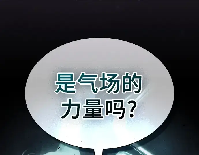 《皇家学院的天才剑豪》第99话图137