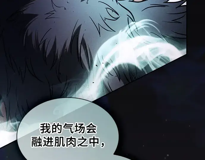 《皇家学院的天才剑豪》第99话图142