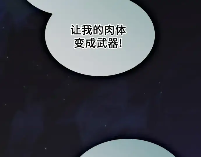 《皇家学院的天才剑豪》第99话图143