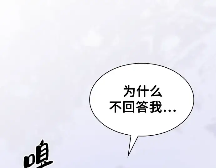 《皇家学院的天才剑豪》第99话图18