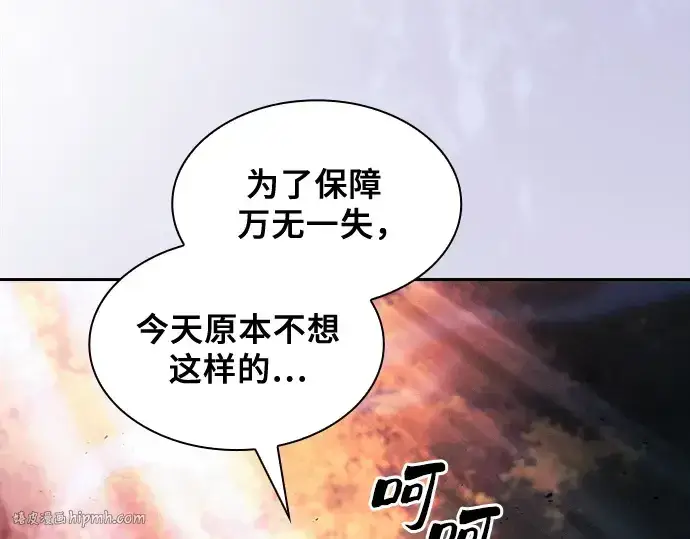 《皇家学院的天才剑豪》第99话图24