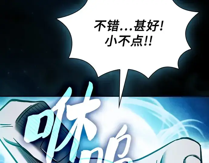 《皇家学院的天才剑豪》第99话图273
