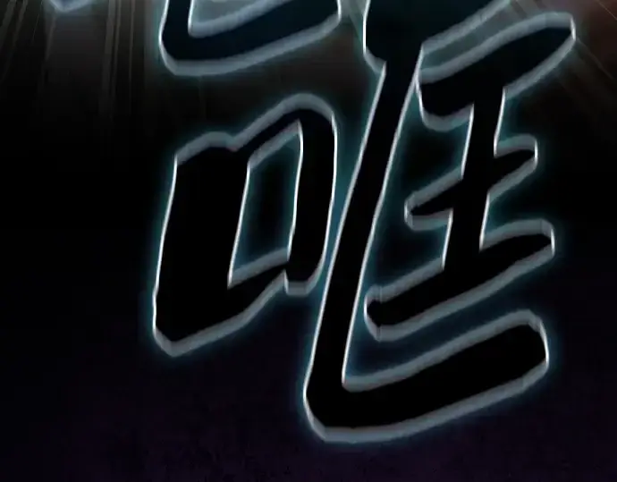 《皇家学院的天才剑豪》第99话图286