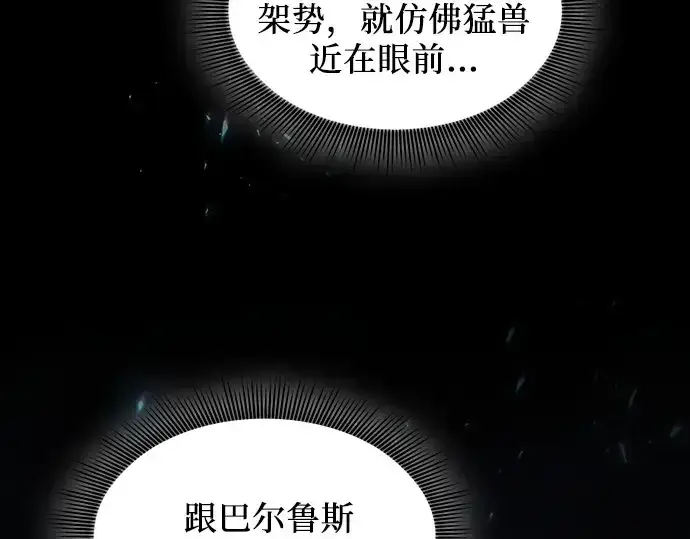 《皇家学院的天才剑豪》第99话图3