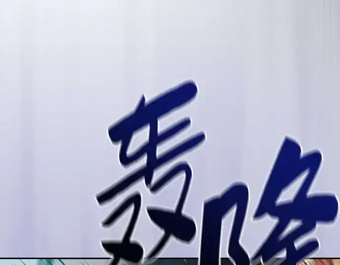 《皇家学院的天才剑豪》第99话图54