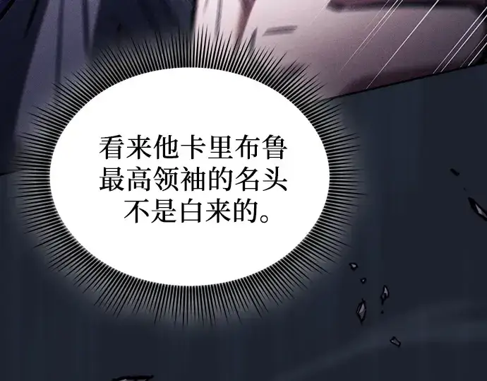 《皇家学院的天才剑豪》第99话图76