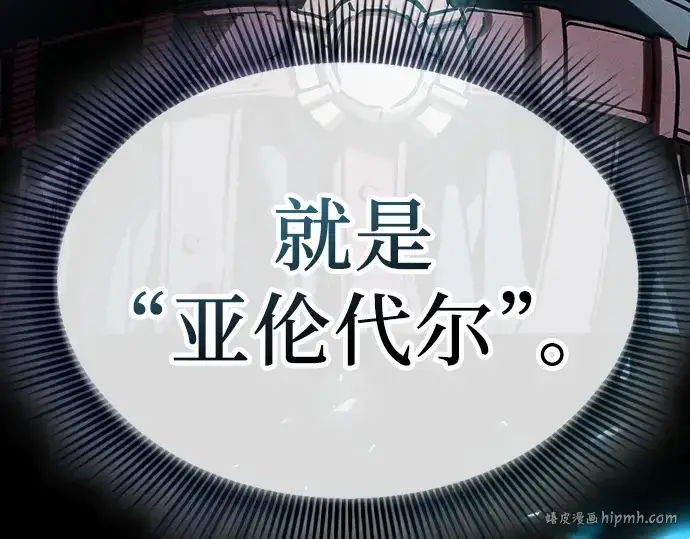 《皇家学院的天才剑豪》第99话图8