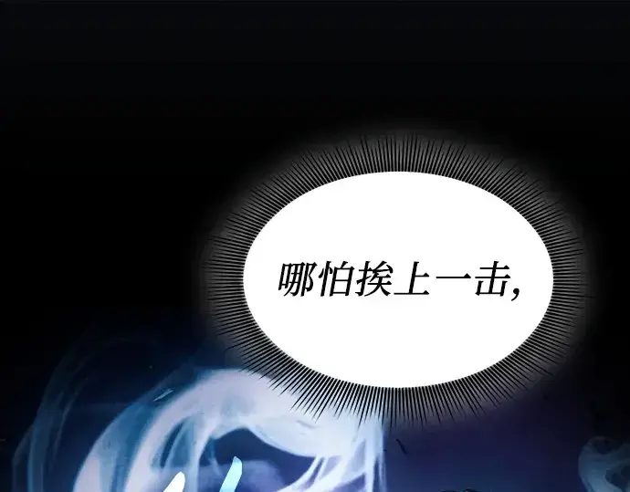 《皇家学院的天才剑豪》第99话图85