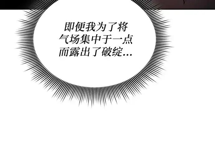 《皇家学院的天才剑豪》第100话图10