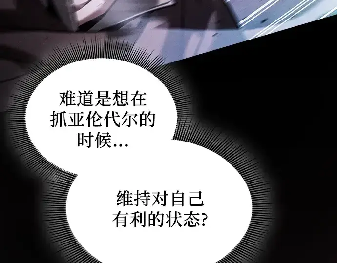 《皇家学院的天才剑豪》第100话图106