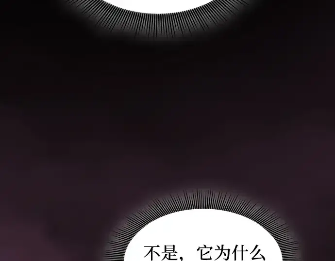 《皇家学院的天才剑豪》第100话图107