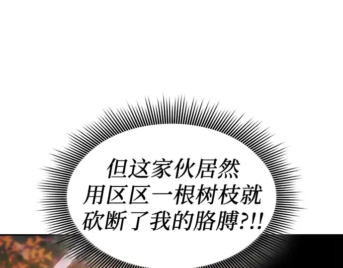 《皇家学院的天才剑豪》第100话图11