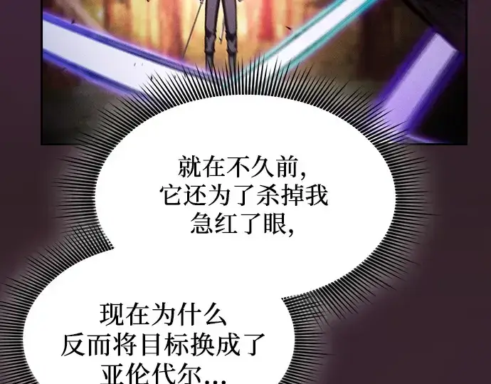 《皇家学院的天才剑豪》第100话图110