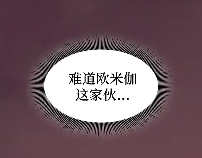 《皇家学院的天才剑豪》第100话图114