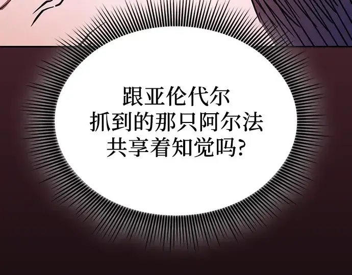 《皇家学院的天才剑豪》第100话图121