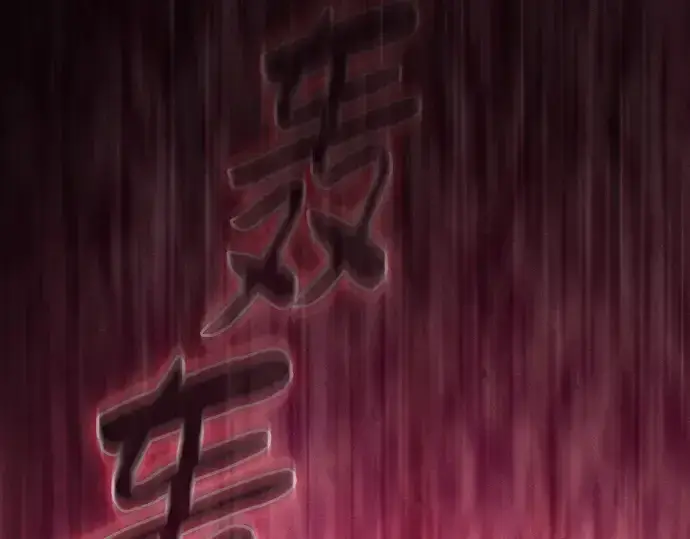《皇家学院的天才剑豪》第100话图141