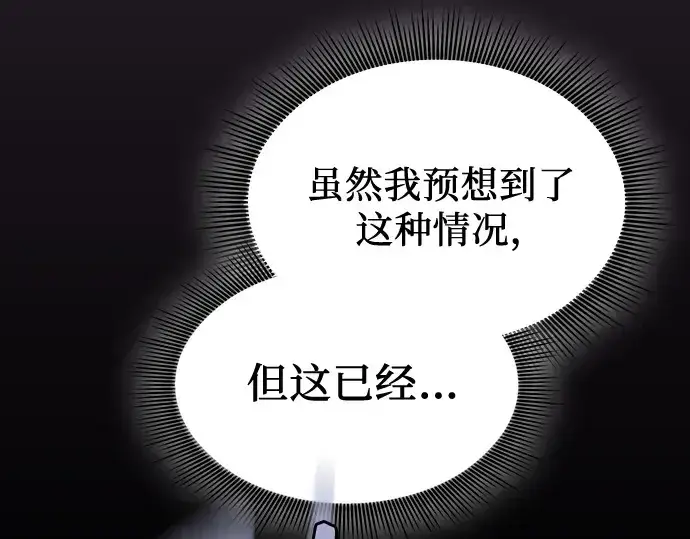 《皇家学院的天才剑豪》第100话图158