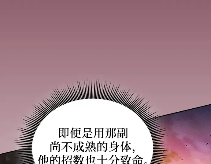 《皇家学院的天才剑豪》第100话图177