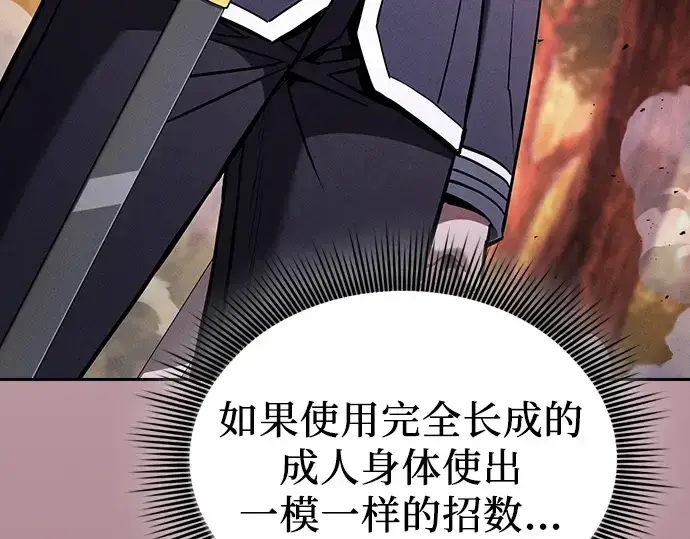 《皇家学院的天才剑豪》第100话图180