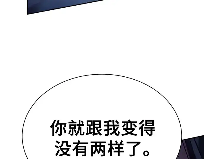 《皇家学院的天才剑豪》第100话图236