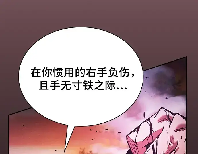 《皇家学院的天才剑豪》第100话图242