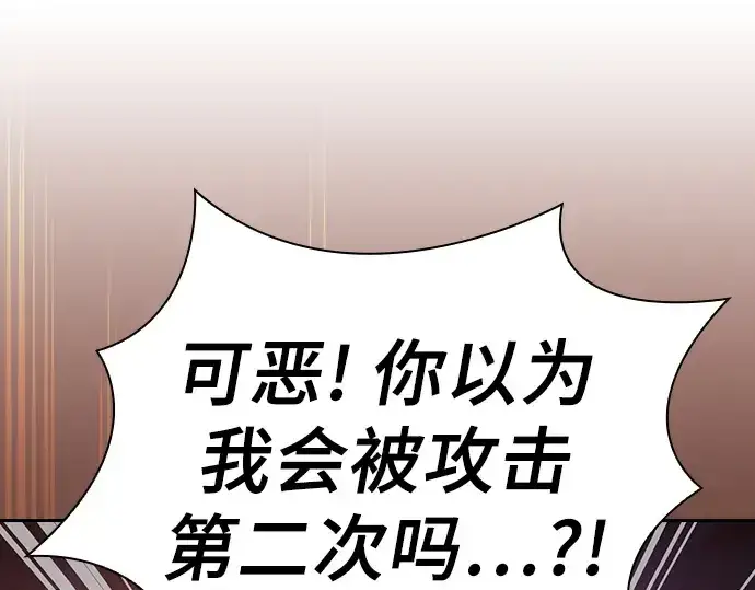 《皇家学院的天才剑豪》第100话图26