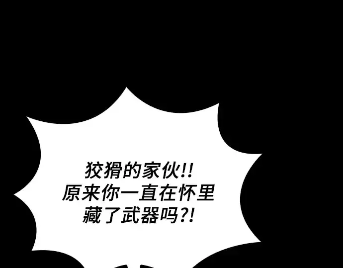 《皇家学院的天才剑豪》第100话图268