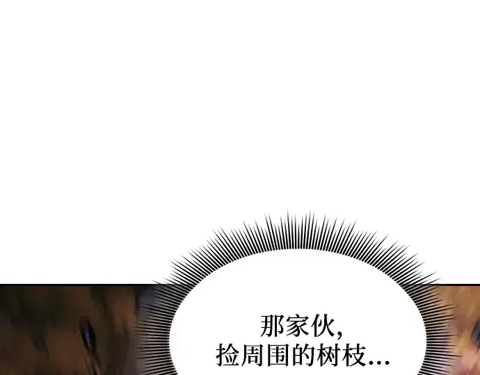 《皇家学院的天才剑豪》第100话图99