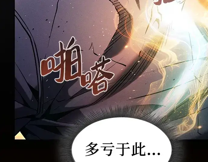 《皇家学院的天才剑豪》第101话图129