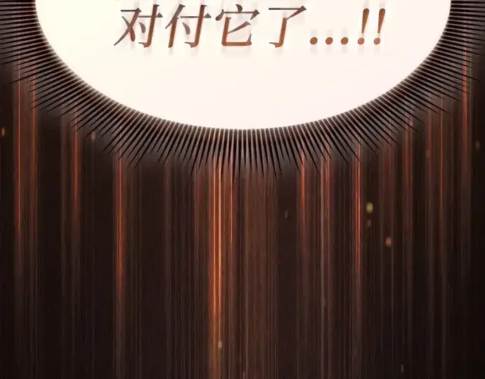 《皇家学院的天才剑豪》第101话图135