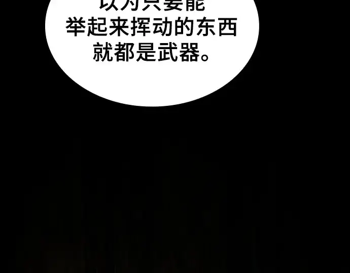 《皇家学院的天才剑豪》第101话图157