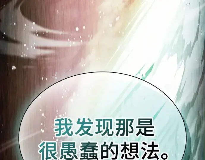 《皇家学院的天才剑豪》第101话图166