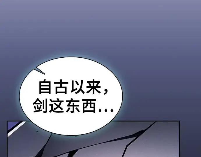 《皇家学院的天才剑豪》第101话图177