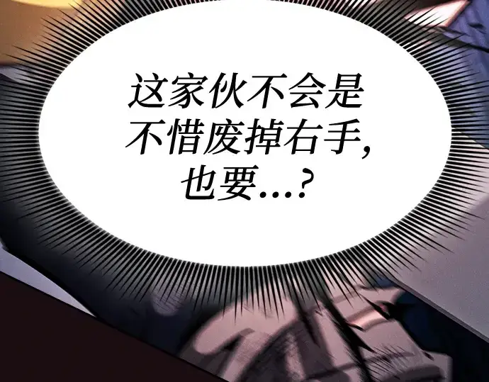 《皇家学院的天才剑豪》第101话图207