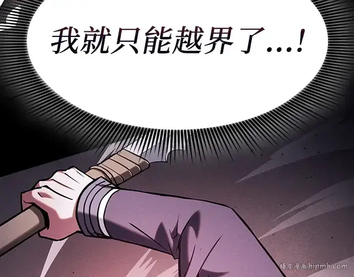 《皇家学院的天才剑豪》第101话图232