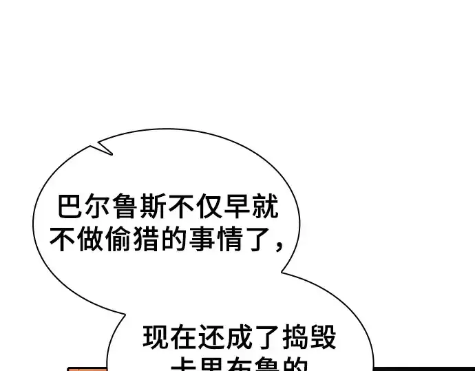《皇家学院的天才剑豪》第101话图263