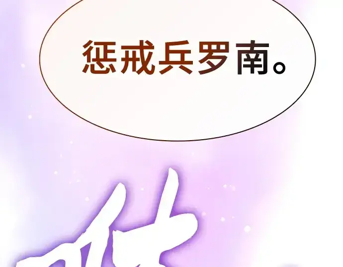 《皇家学院的天才剑豪》第101话图285