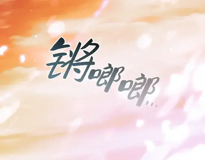 《皇家学院的天才剑豪》第101话图300